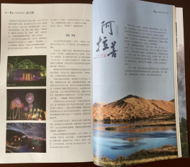 08-在黄山刊物上展现阿拉善沙漠世界地质公园独特魅力614.png