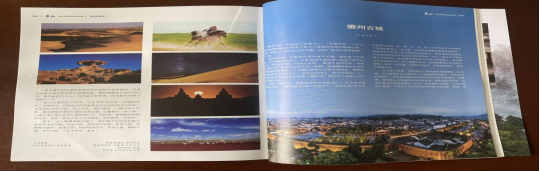 08-在黄山刊物上展现阿拉善沙漠世界地质公园独特魅力616.png