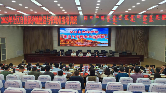28-2023年全区自然保护地经验交流培训538.png