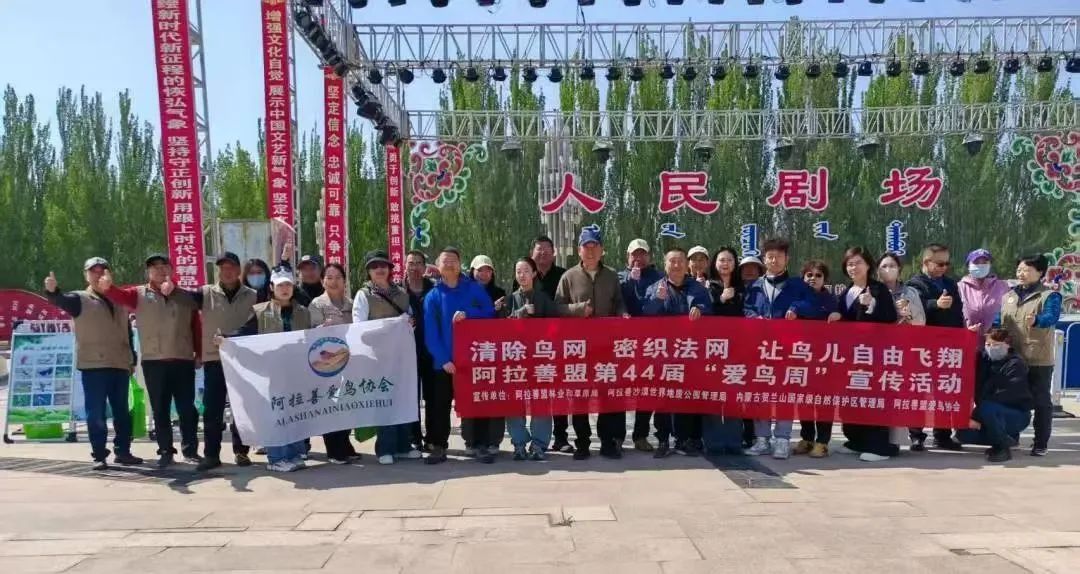 阿拉善沙漠世界地质公园管理局 认真组织开展“爱鸟周”宣传活动