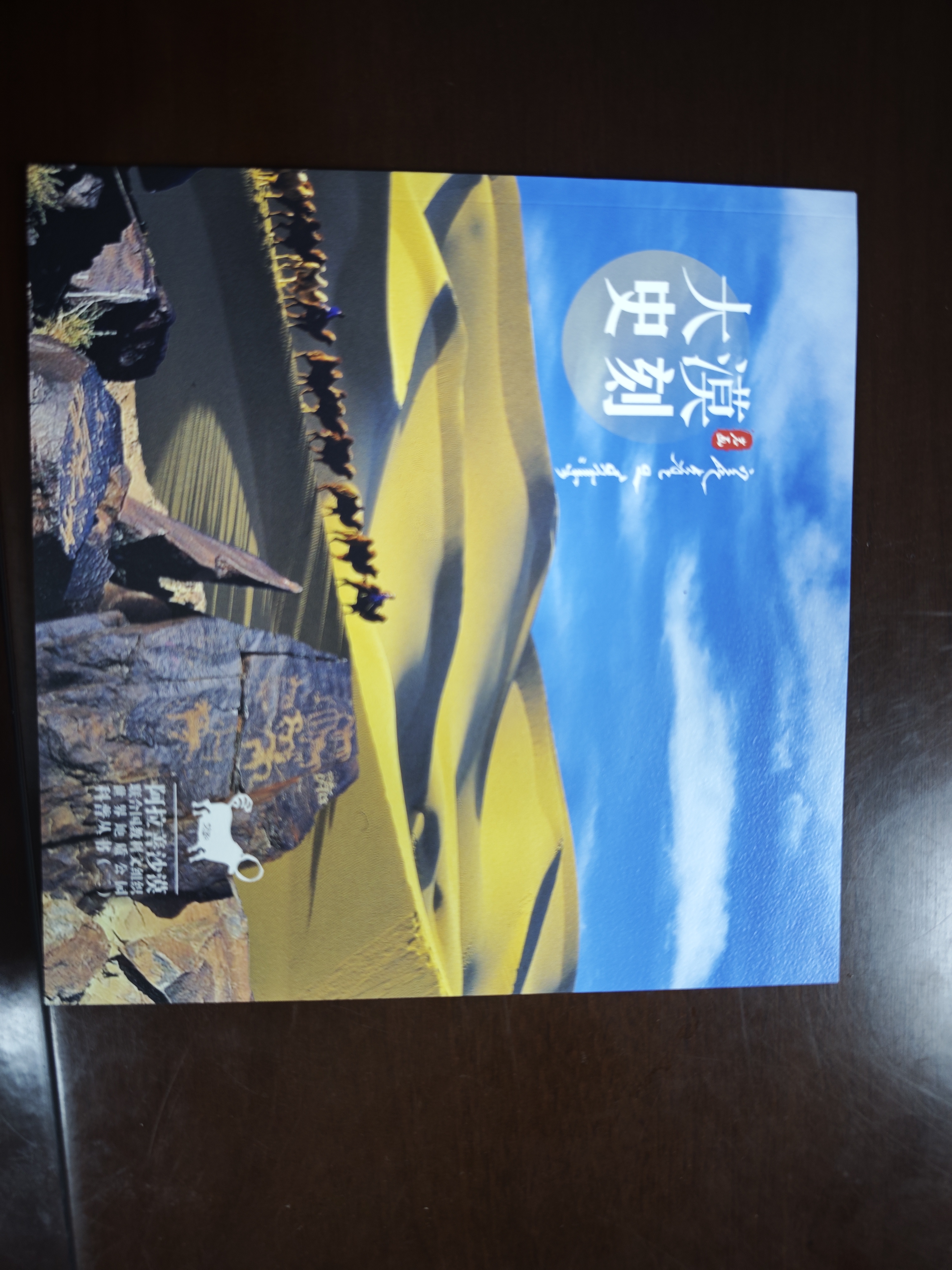 大漠史刻.jpg