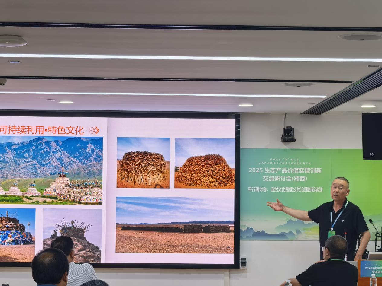 共谋生态新篇章 共话发展新路径——阿拉善沙漠世界地质公园管理局受邀参加2025生态产品价值实现创新交流研讨会