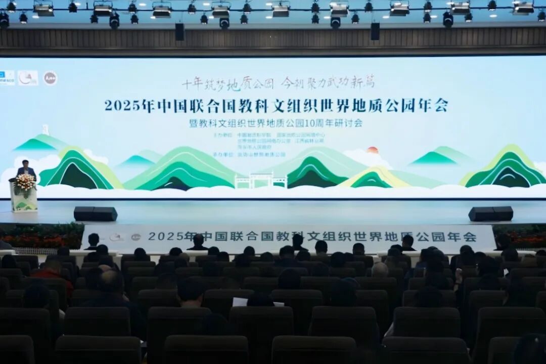 深入交流 分享经验 共谋地质公园高质量发展